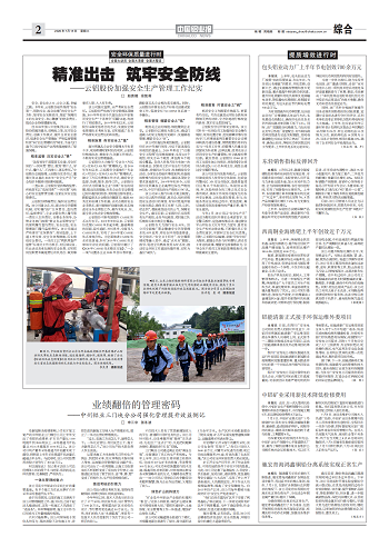 中國鋁業(yè)報(bào)873期_01.png/