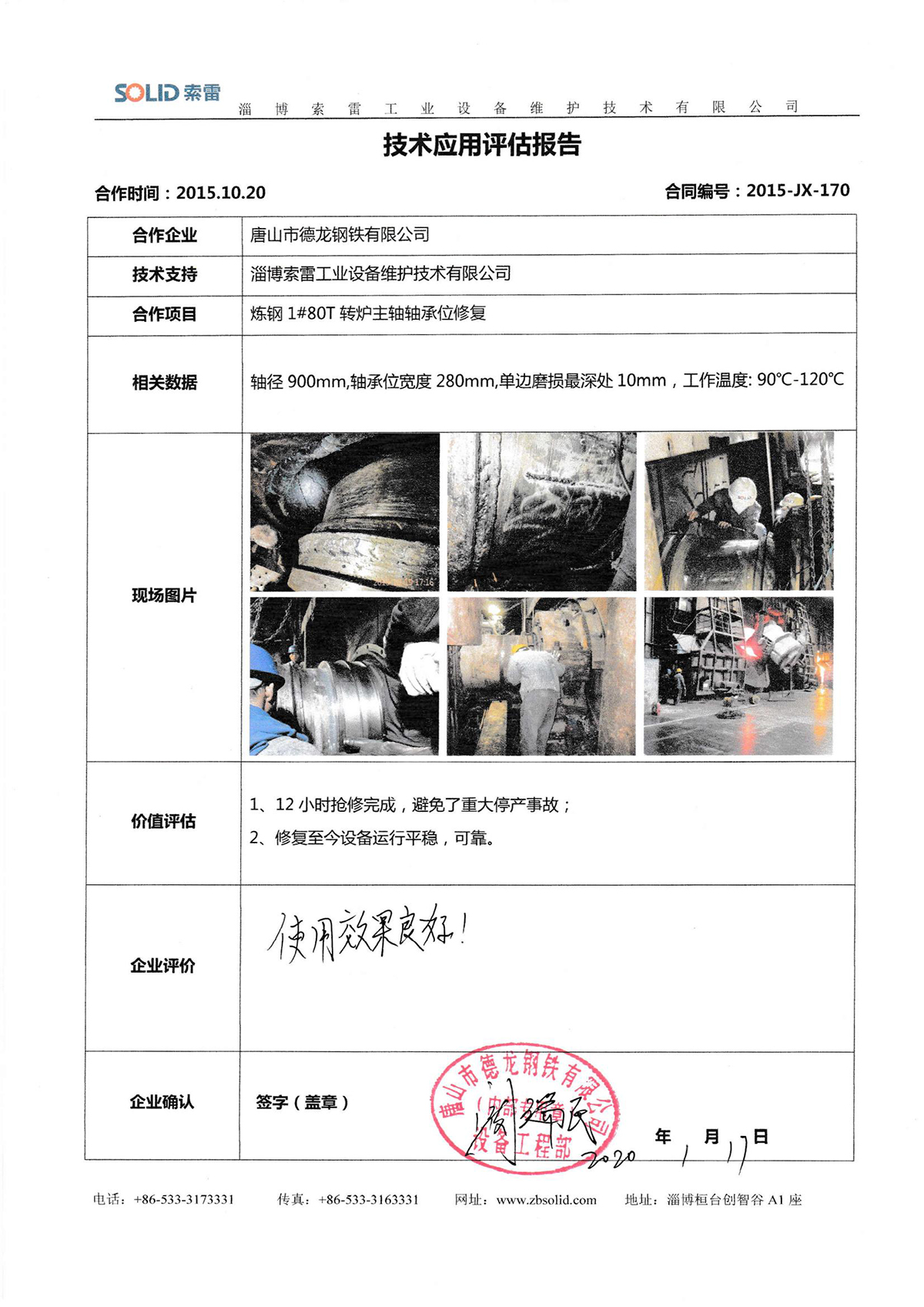 2015.10.20唐山市德龍鋼鐵有限公司_00.jpg