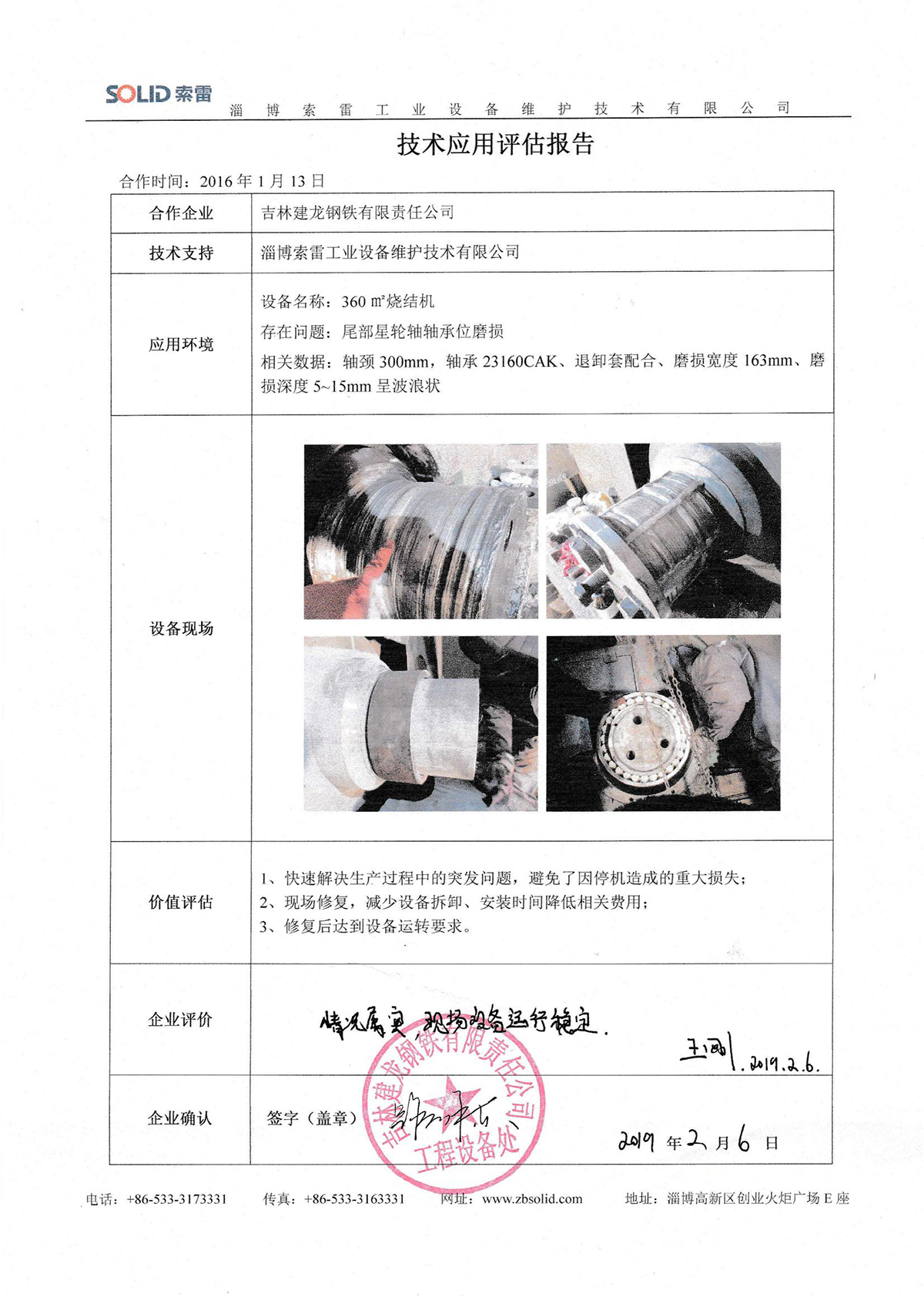 2016.01.13吉林建龍鋼鐵有限責(zé)任公司_00.jpg