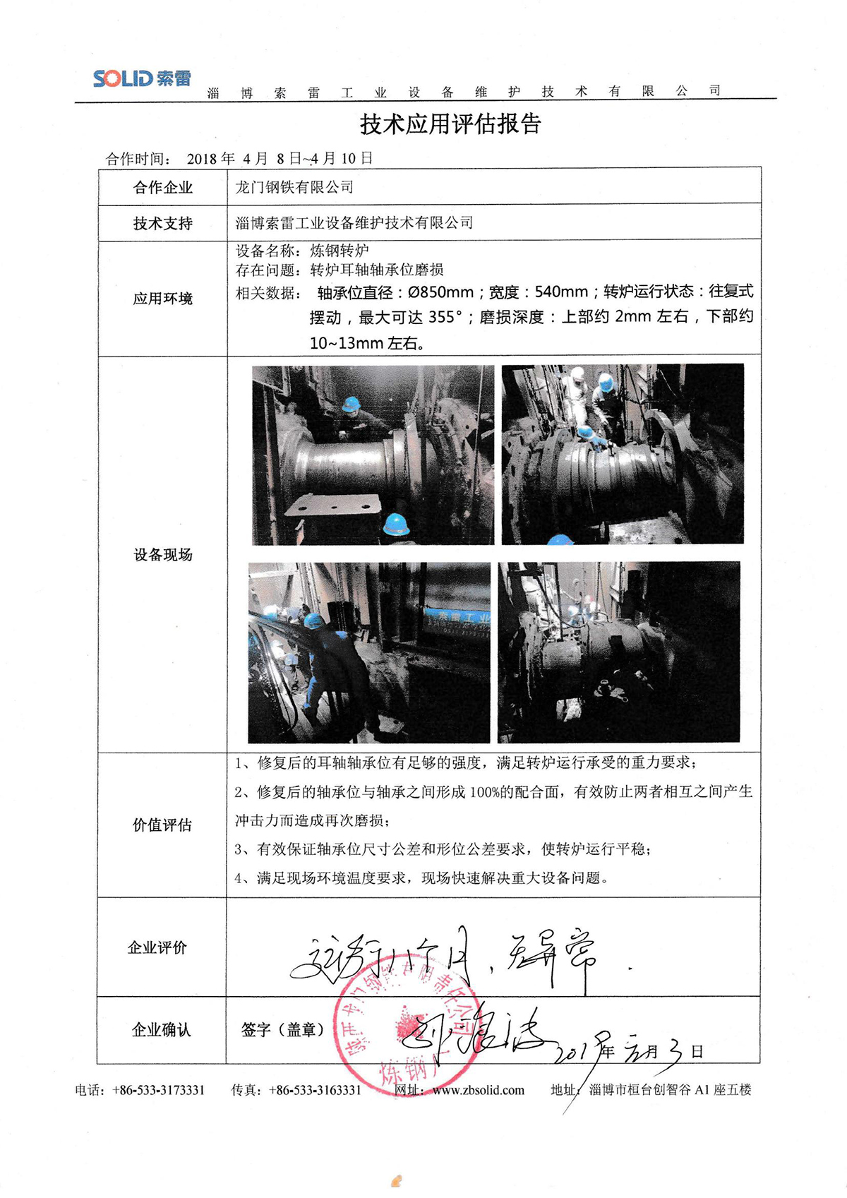 2018.04.08龍門鋼鐵有限公司_00.jpg