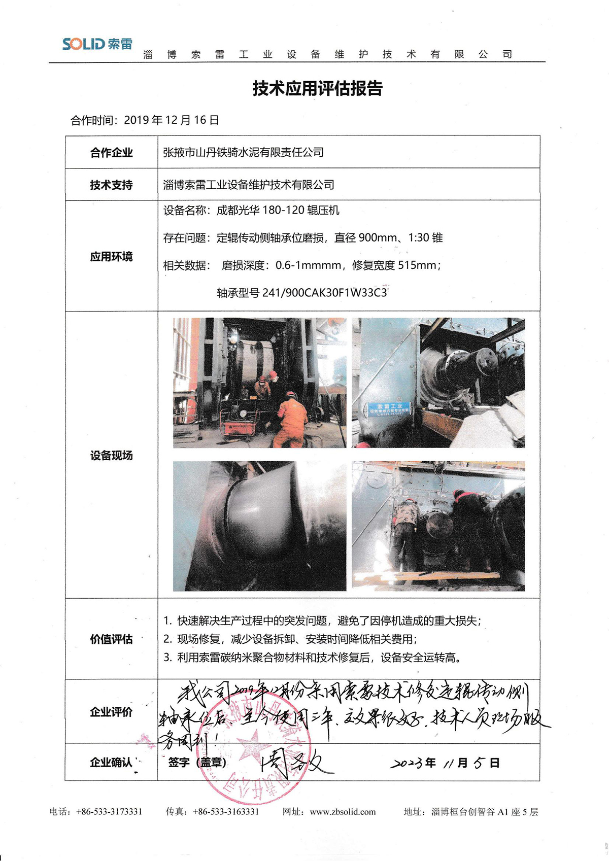 2019.12.16張掖市山丹鐵騎水泥有限責(zé)任公司_00.jpg