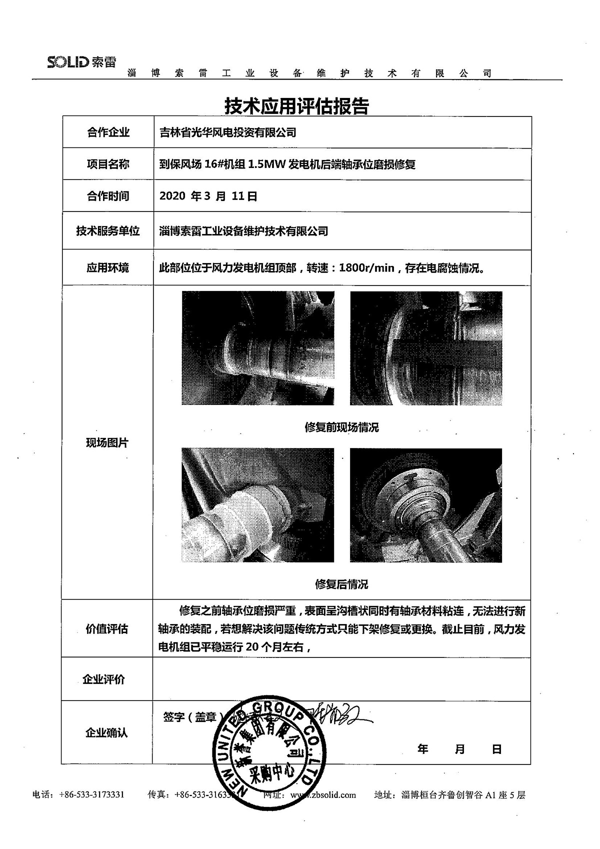 2020.03.11吉林光華風電投資有限公司_00.jpg